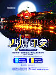旅游海报 
