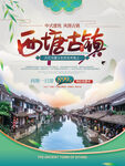 旅游海报 