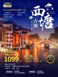 旅游海报