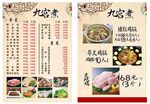 九宫煮火锅菜单