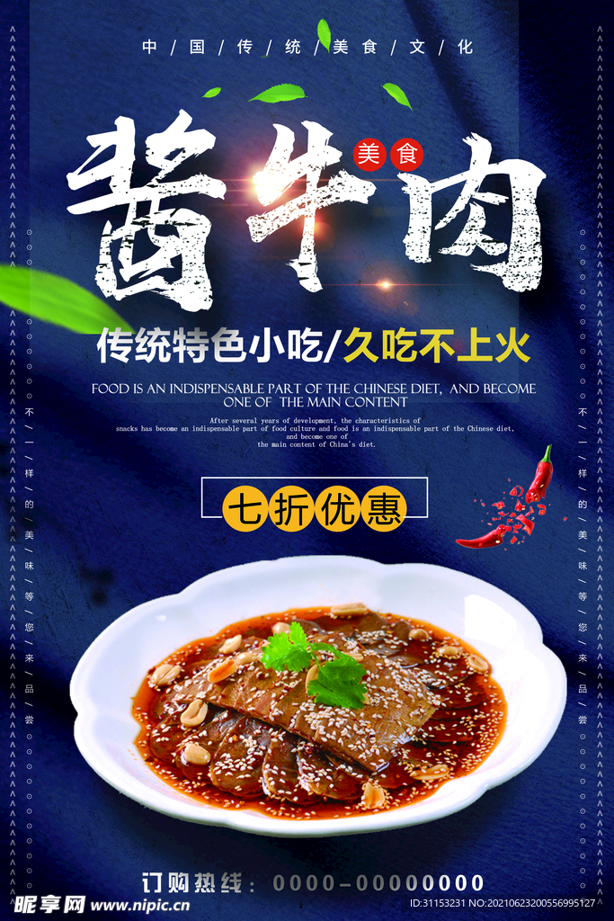 酱牛肉海报