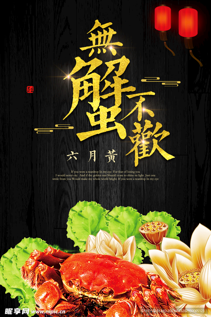 咖喱蟹海报