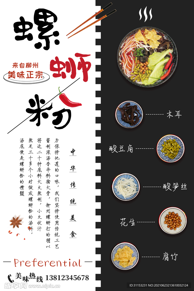 螺蛳粉海报