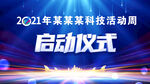 启动仪式