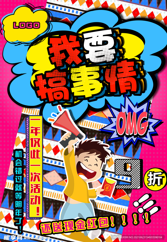 搞事情 招聘