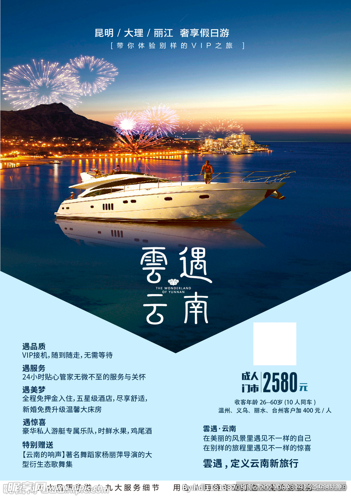 旅游传单
