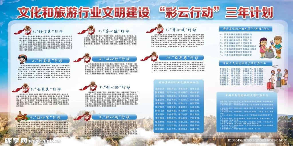 企业文化展板