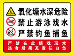 水深危险 禁止游泳