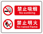 禁止吸烟 