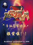 荣耀之争