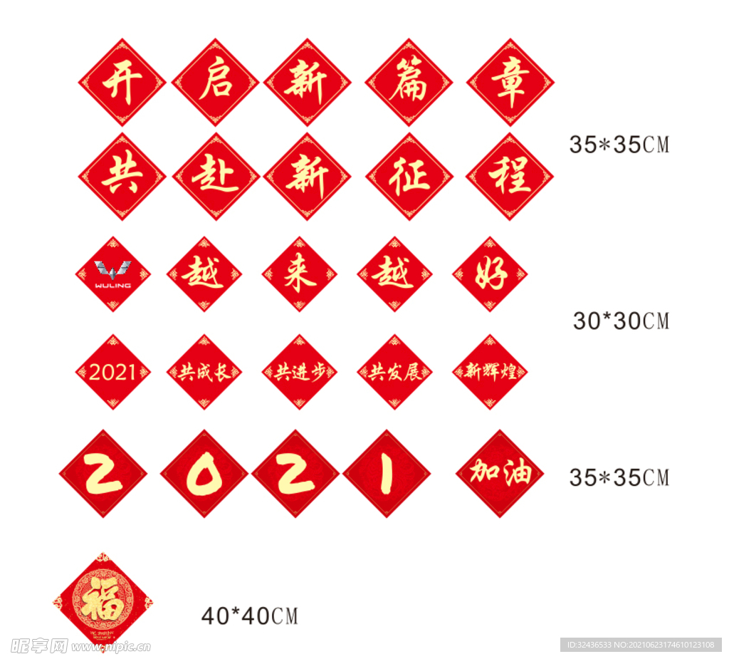 福字贴