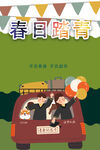 春天海报