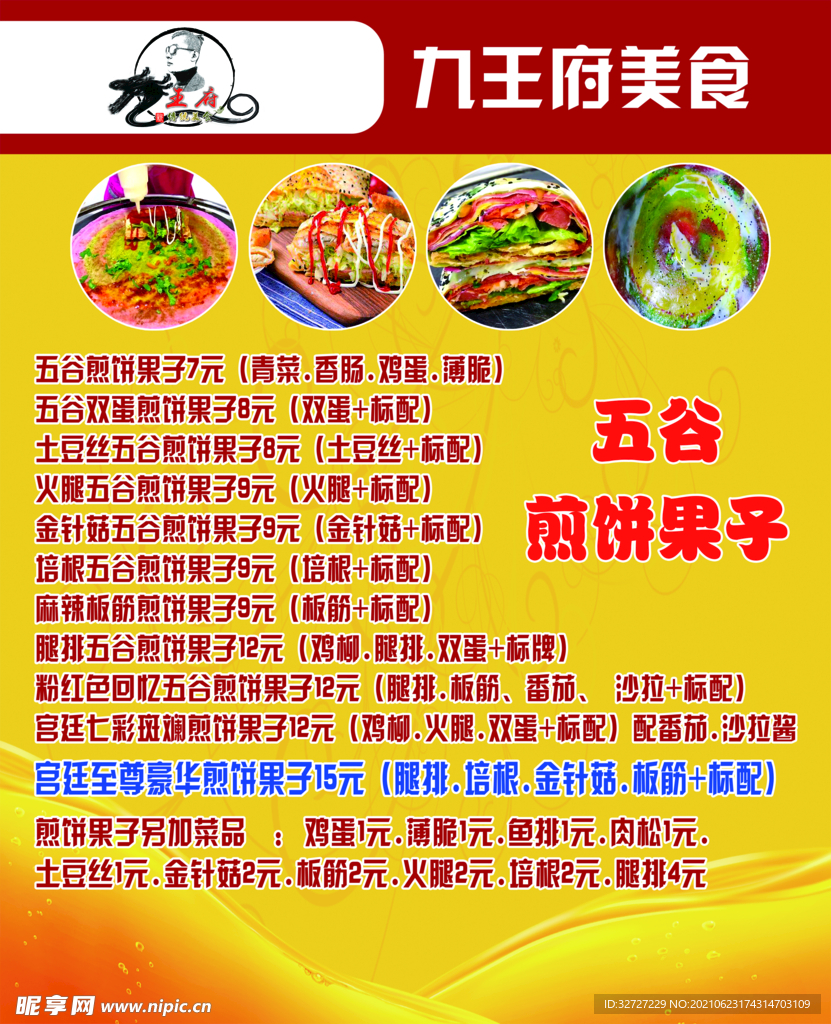 煎饼果子