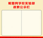 公示栏
