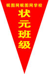 红旗