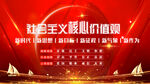 社会主义核心价值观