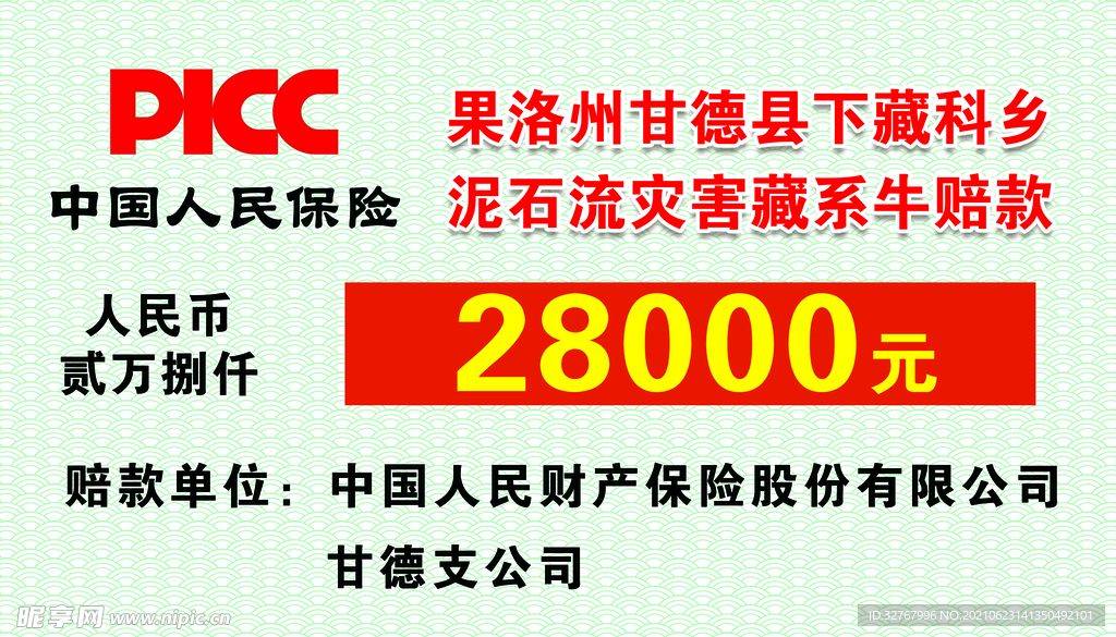 赔款