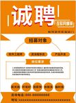 招聘海报