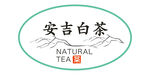 安吉白茶新茶标签