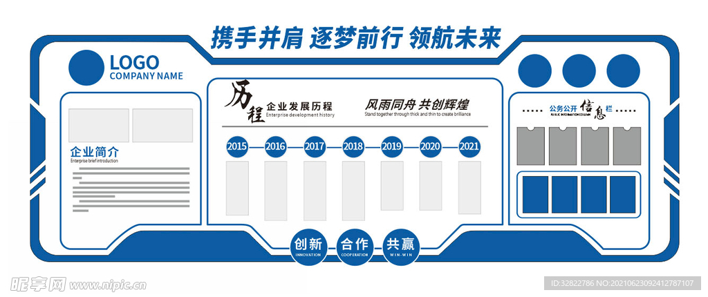 企业形象墙