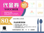 代金券