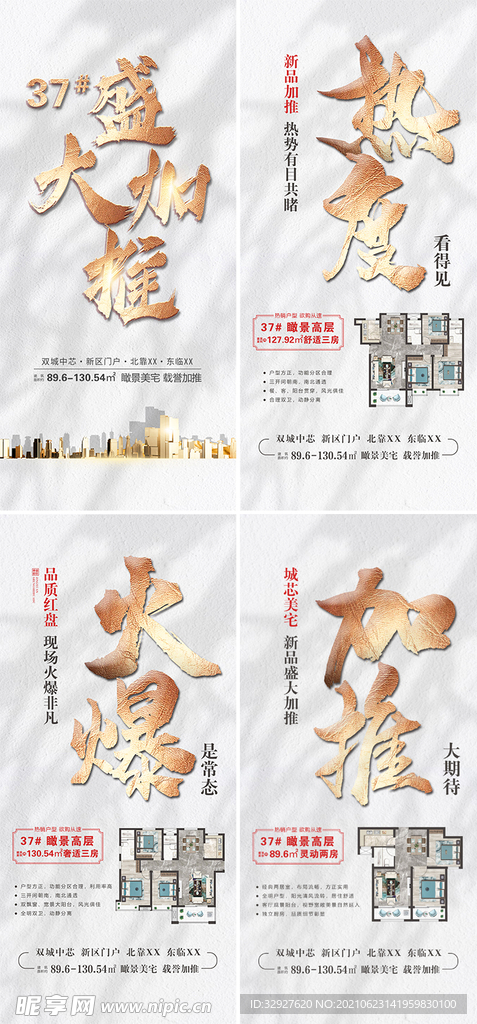 房地产新品加推海报