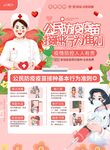 疫苗接种海报