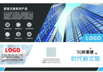 5G新基建三折页正面