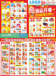 超市新店开业dm
