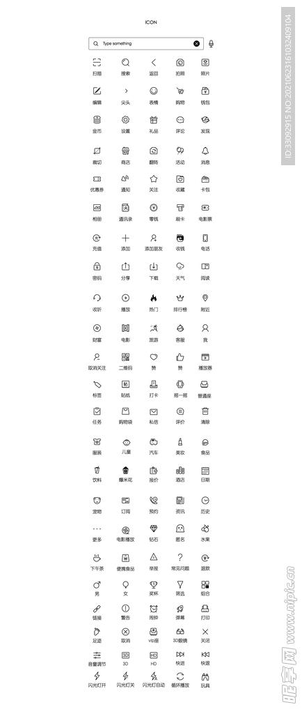 常用ICON图标