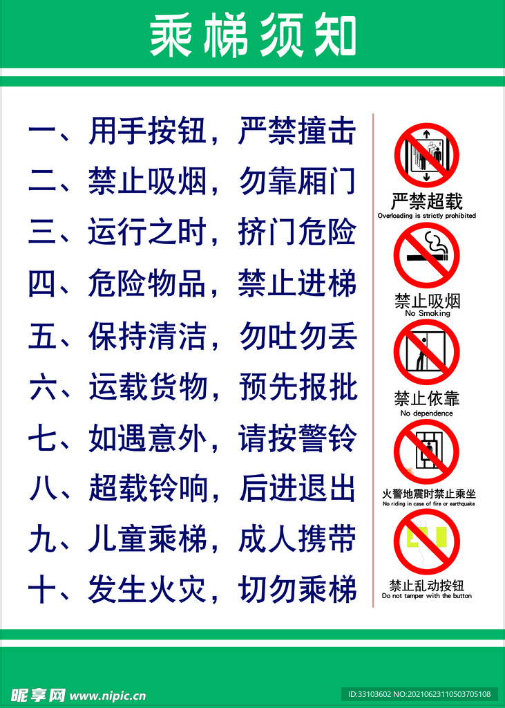 乘梯须知