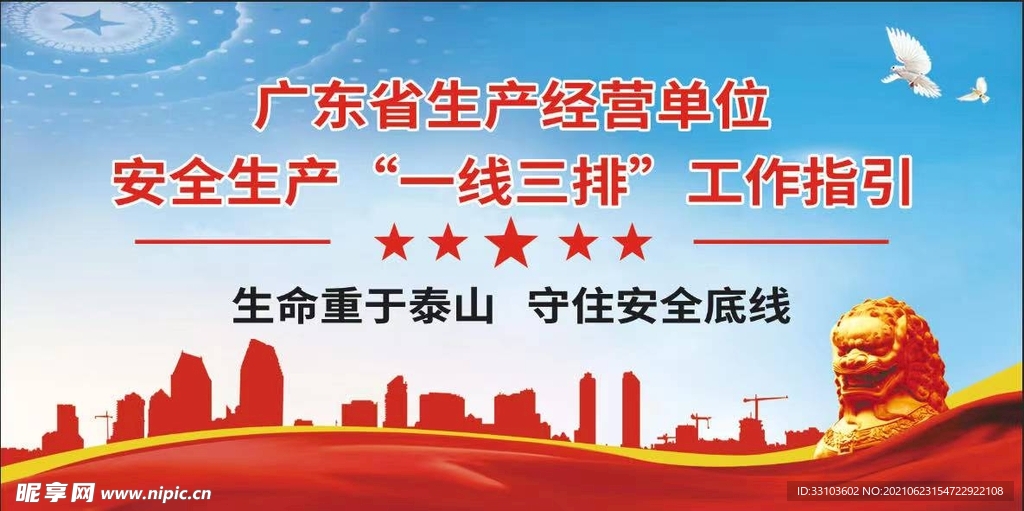 广东一线三排 