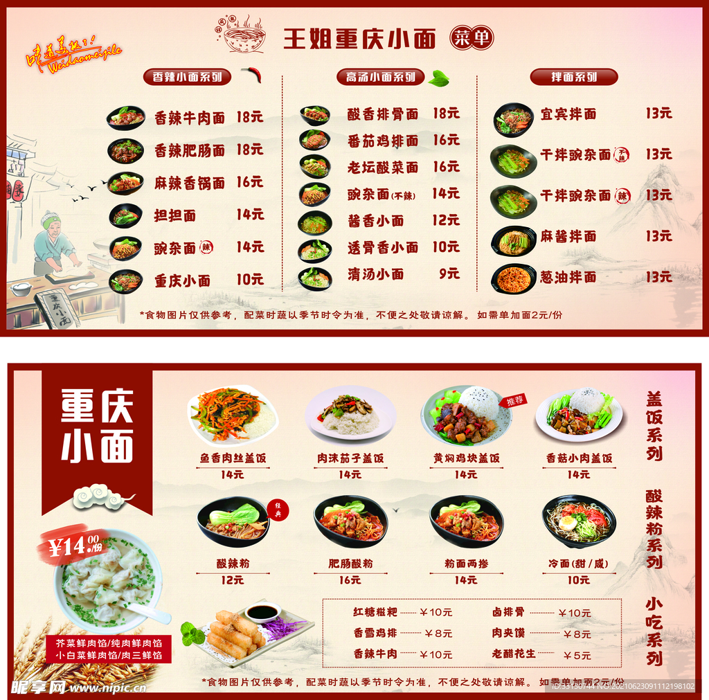 重庆小面菜单   