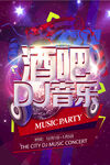 音乐酒吧海报 