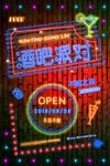音乐酒吧海报