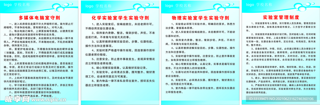 学校电脑室实验室制度