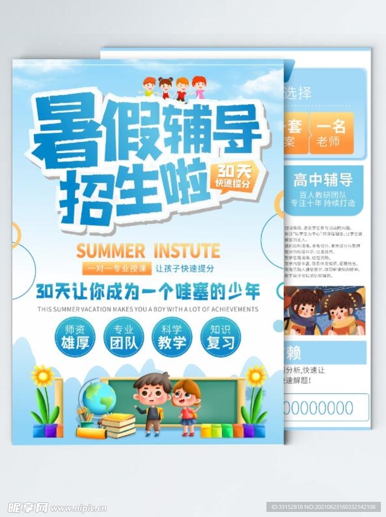辅导班