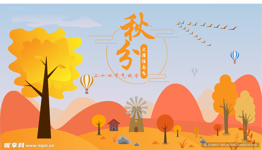 金秋清新文艺