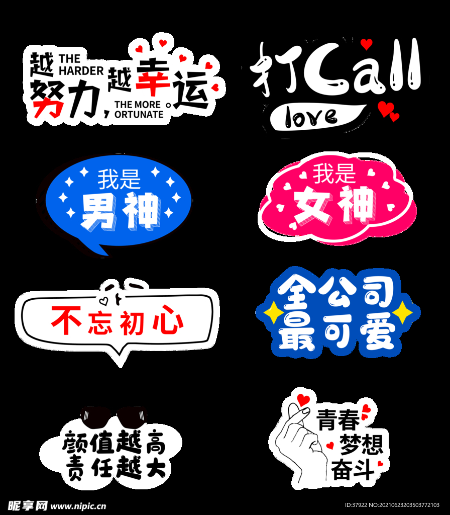 创意元素