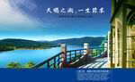 湖景洋房欧式山水风景围挡广告