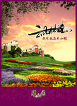 半山名居花园洋房广告背景紫色