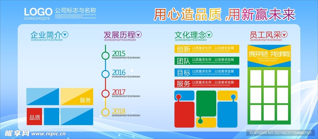 企业文化墙