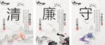 清廉守法