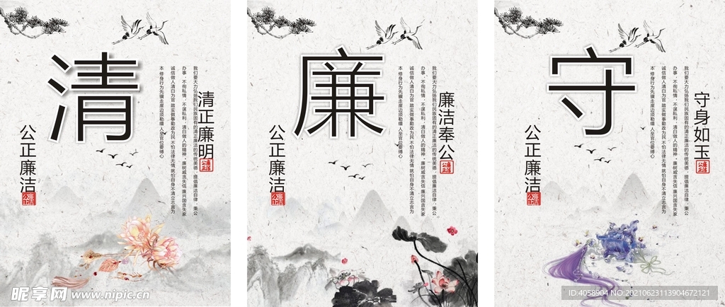 清廉守法