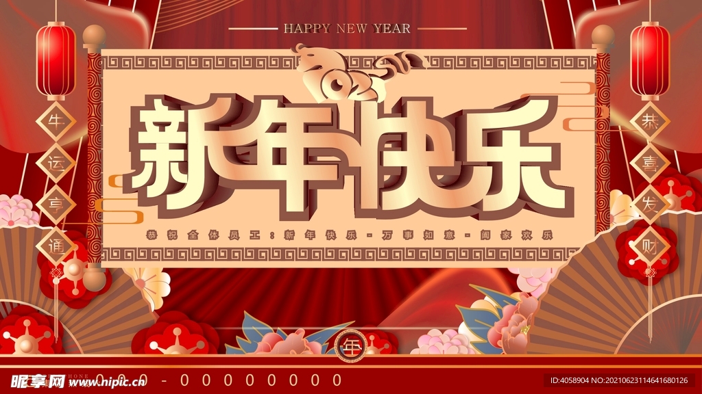 新年快乐