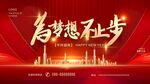 梦想不止步