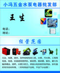 五金名片