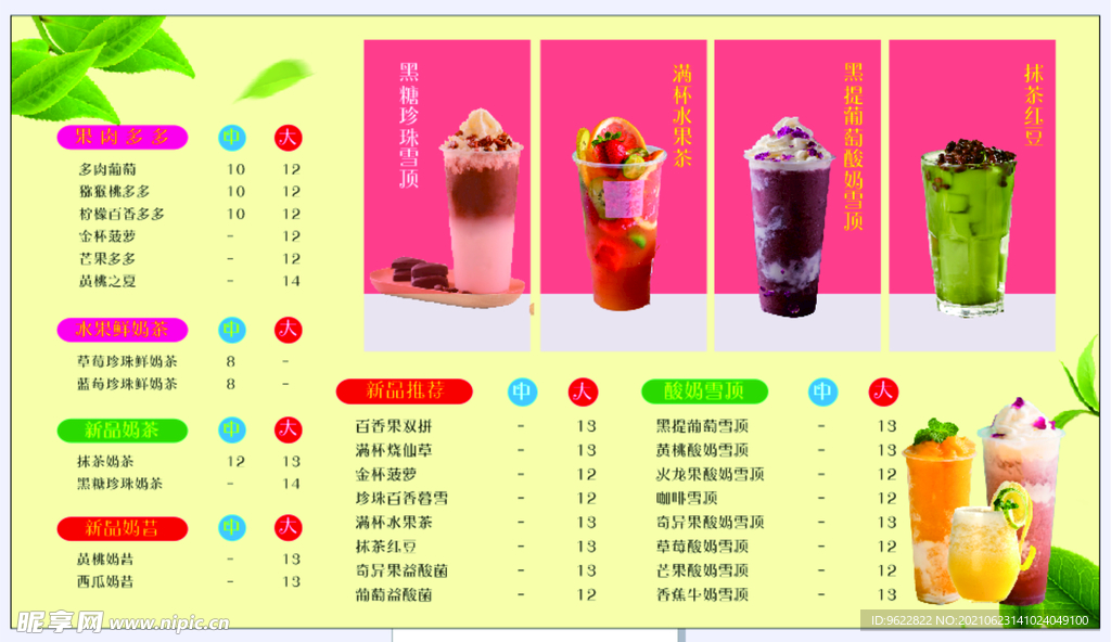 奶茶海报价目表