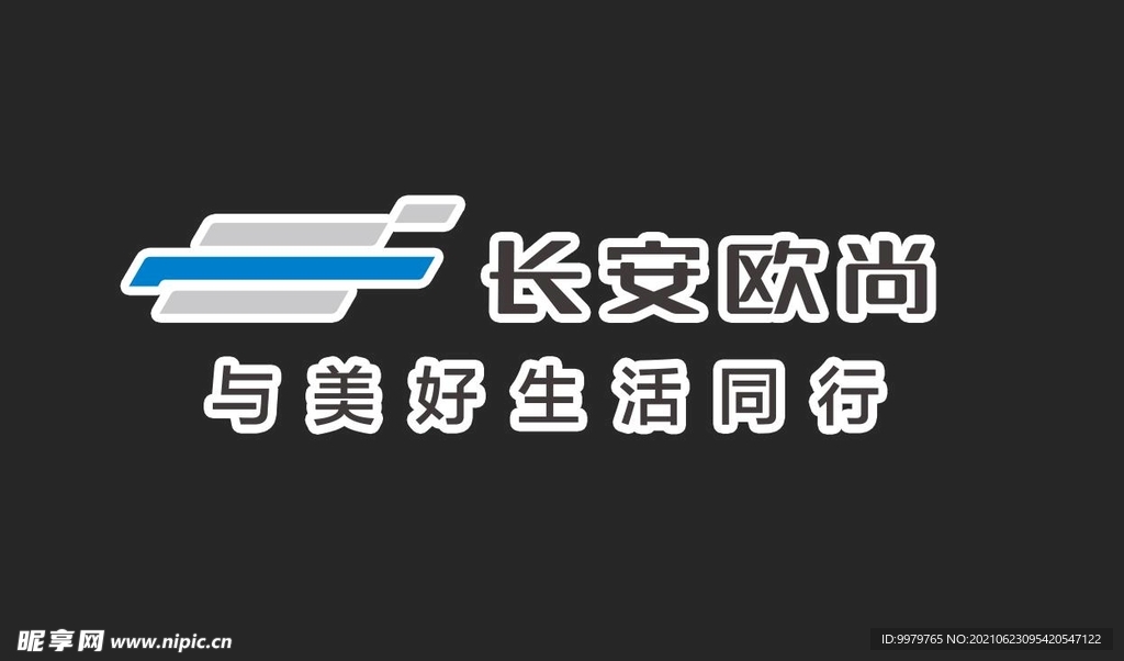 长安欧尚LOGO与美好生活同行