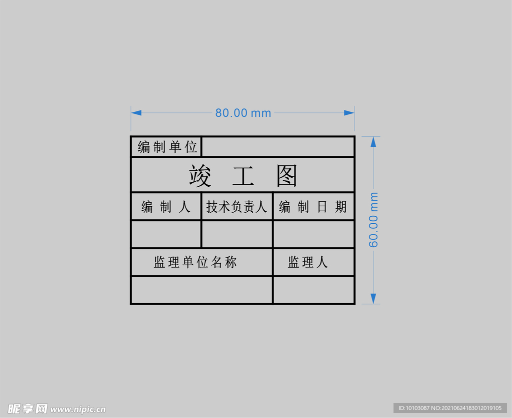 竣工章